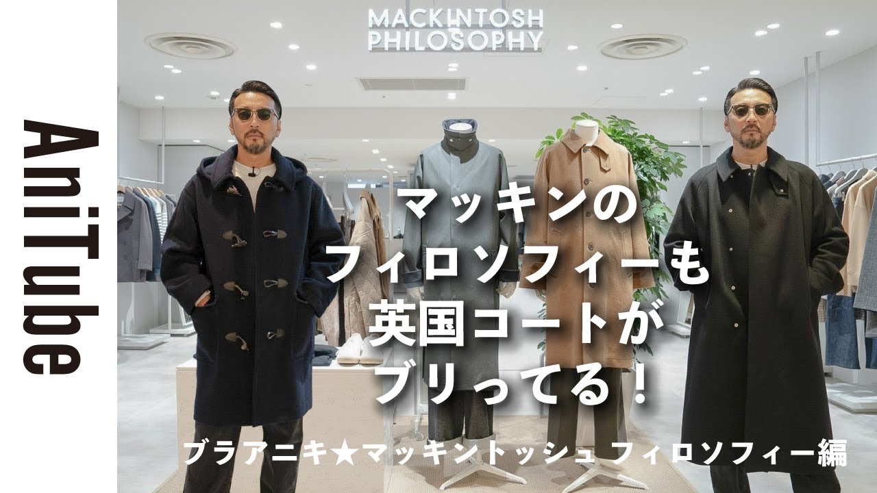 Bra-Aniki☆Mackintosh Philosophy Edition] Mackintosh's Philosophy