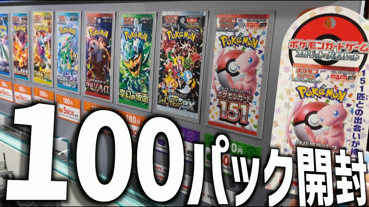 Unboxing video] You can now buy 151 at the Pokemon Center! So