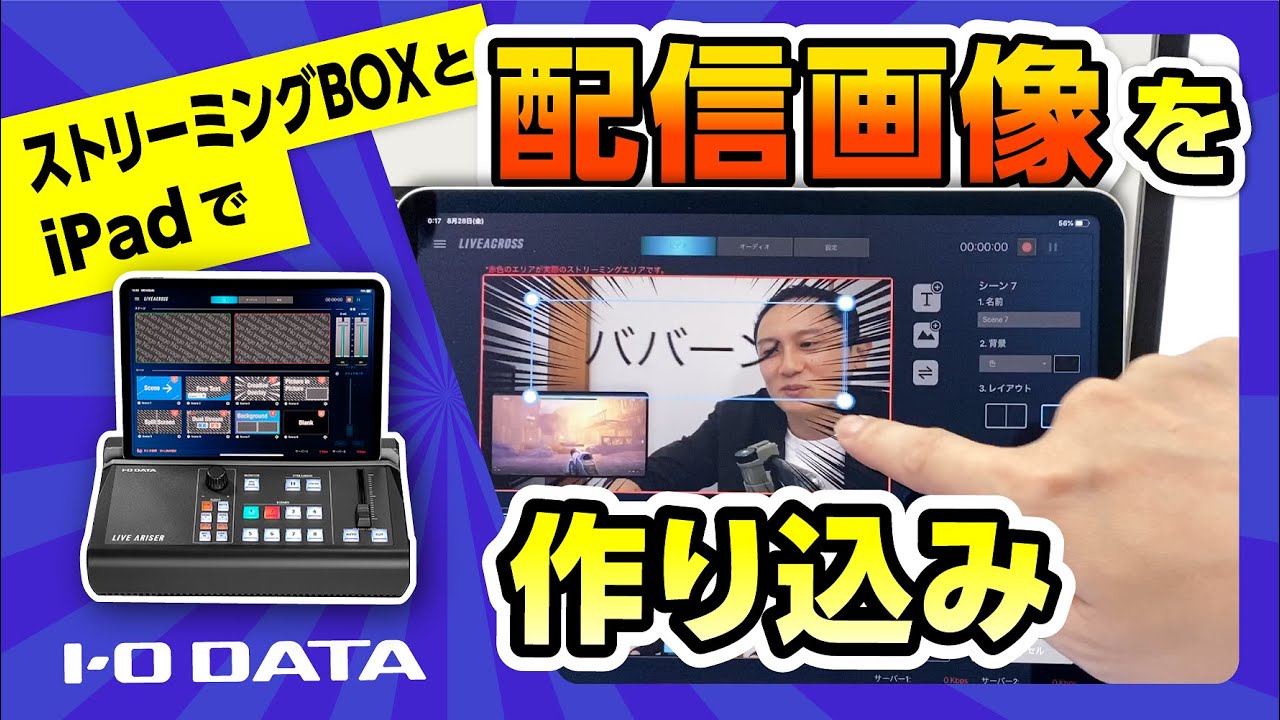 GV-LSMIXER/I | 4Kパススルー対応 iPad連動型ストリーミングBOX 「LIVE