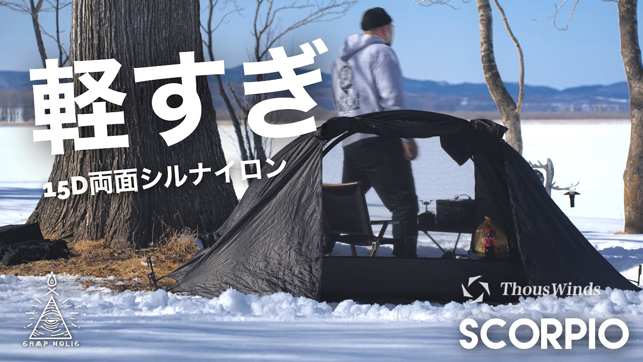 4K 両面シルナイロン素材のブラックソロテント/軽量コンパクト/コット