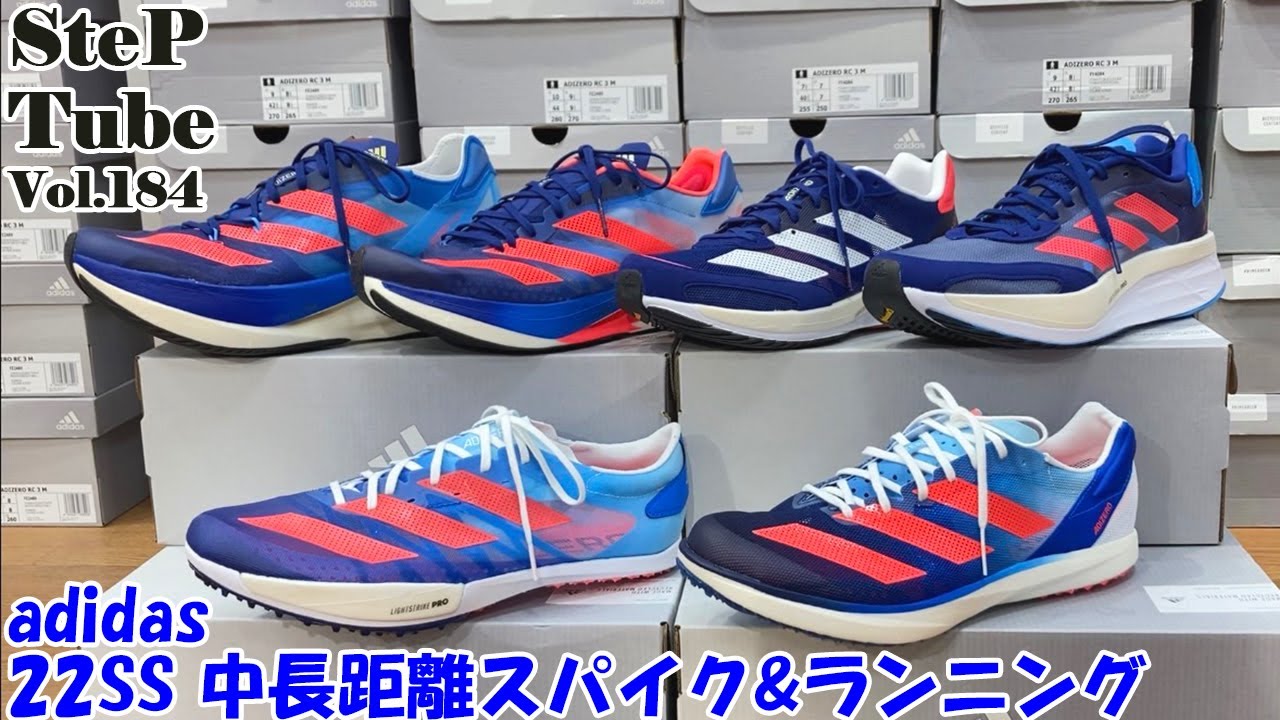 SteP Tube Vol.184 adidas 22SS 中長距離スパイク＆ランニング - YouTube