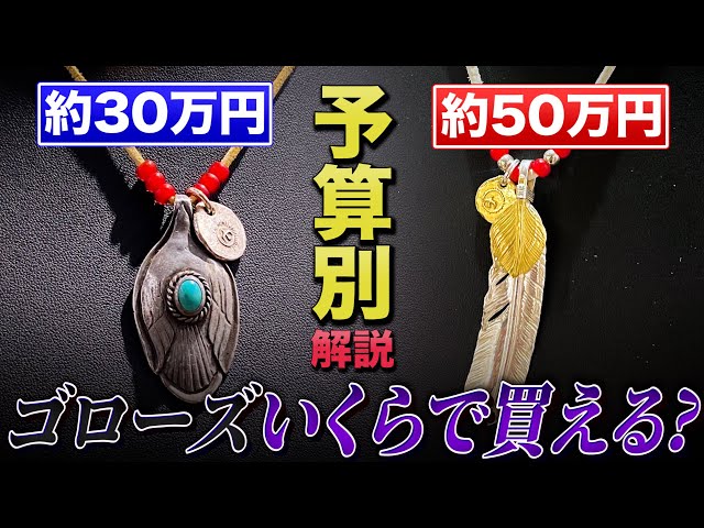 Goros] You can see how much you need to build a cool outfit by