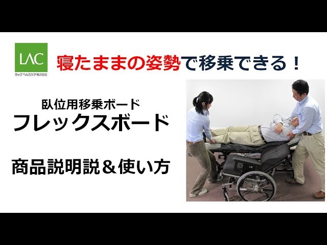 寝た姿勢のまま移乗できる移乗ボード（スライディングボード