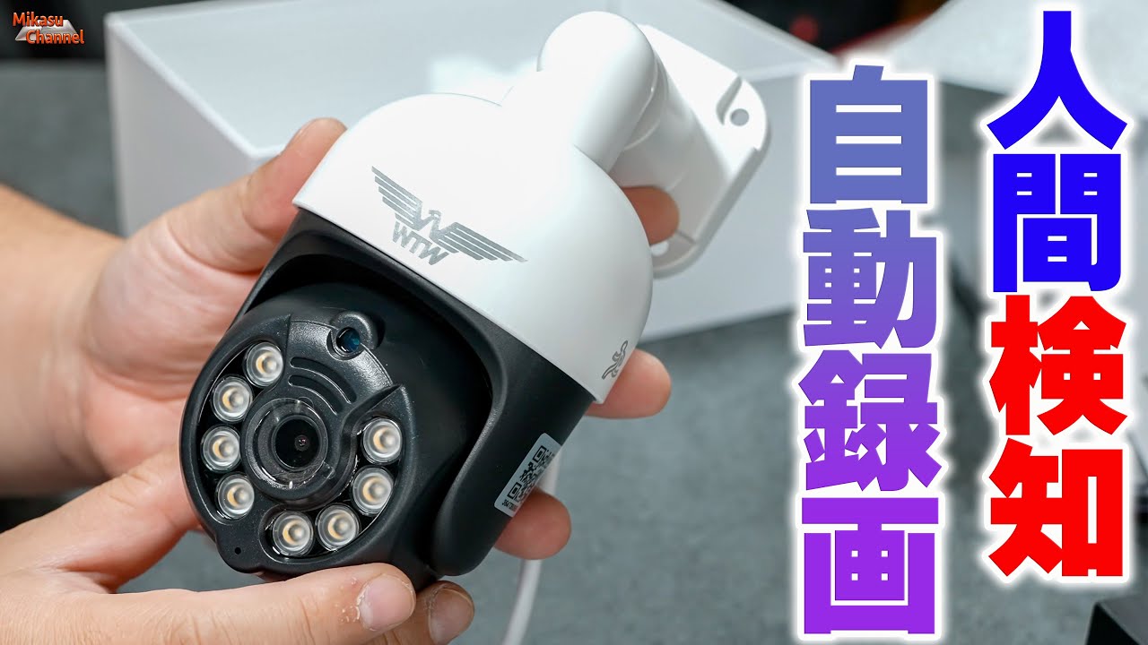 Automatic recording upon human detection! Remote-controlled