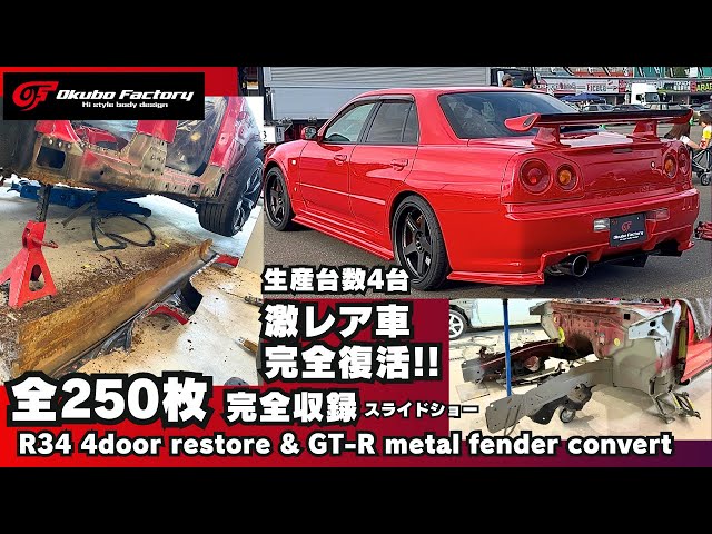 奇跡の復活】生産台数4台の激レア車をフルレストア！250枚の全工程