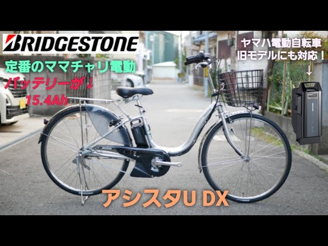 Introducing the Bridgestone Electric Assist Bicycle, the Assista U