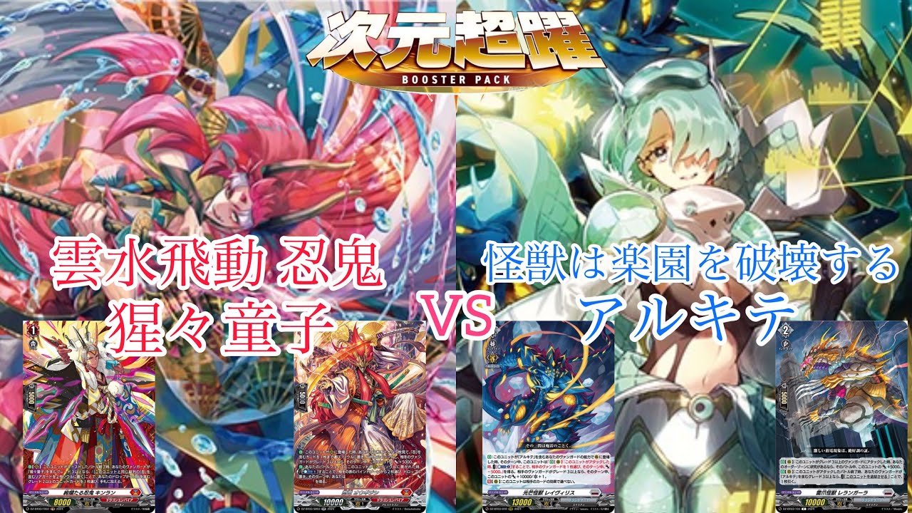 ヴァンガード 次元超躍 雲水飛動 忍鬼 猩々童子対怪獣は楽園を破壊する