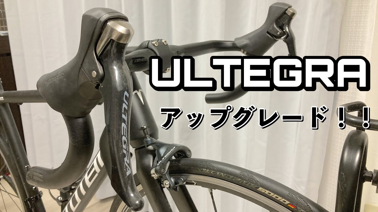 アルテグラST-6800 stiレバー 取り付け 【ロードバイク整備】 - YouTube