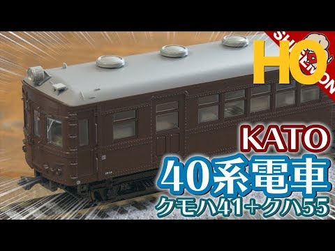 KATO HOゲージ クモハ40、クモハ41セット Amazon | カトー HOゲージ 1