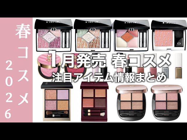 Spring Cosmetics 2026] DIOR, SUQQU Spring Cosmetics, New Colors of