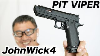 John Wick4 TTI Pit Viper ダブルベル ガスブロガスガン レビュー