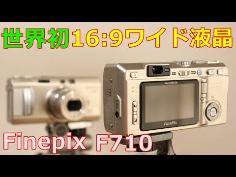ジャンク】1100円 富士フィルム Finepix F710 動作検証・作例 この