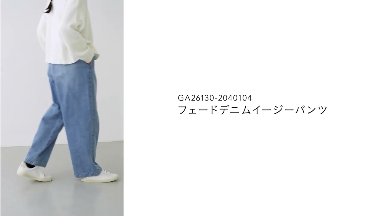 かぐれ｜フェードデニムイージーパンツ - かぐれ(カグレ) | キナリノモール