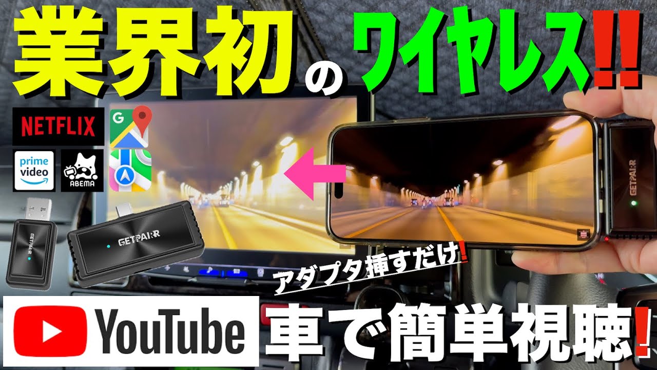業界初】iPhone・Androidのミラーリングをワイヤレスで可能にする