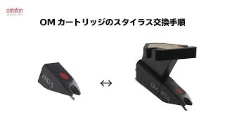 DJカートリッジの針先(スタイラス)交換について｜アナログオーディオ