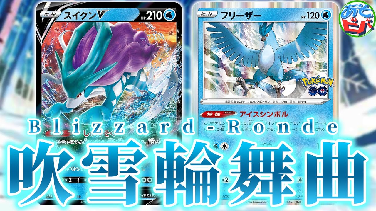 ポケカ】みずタイプの準伝説初期組コンビで現環境に殴り込む