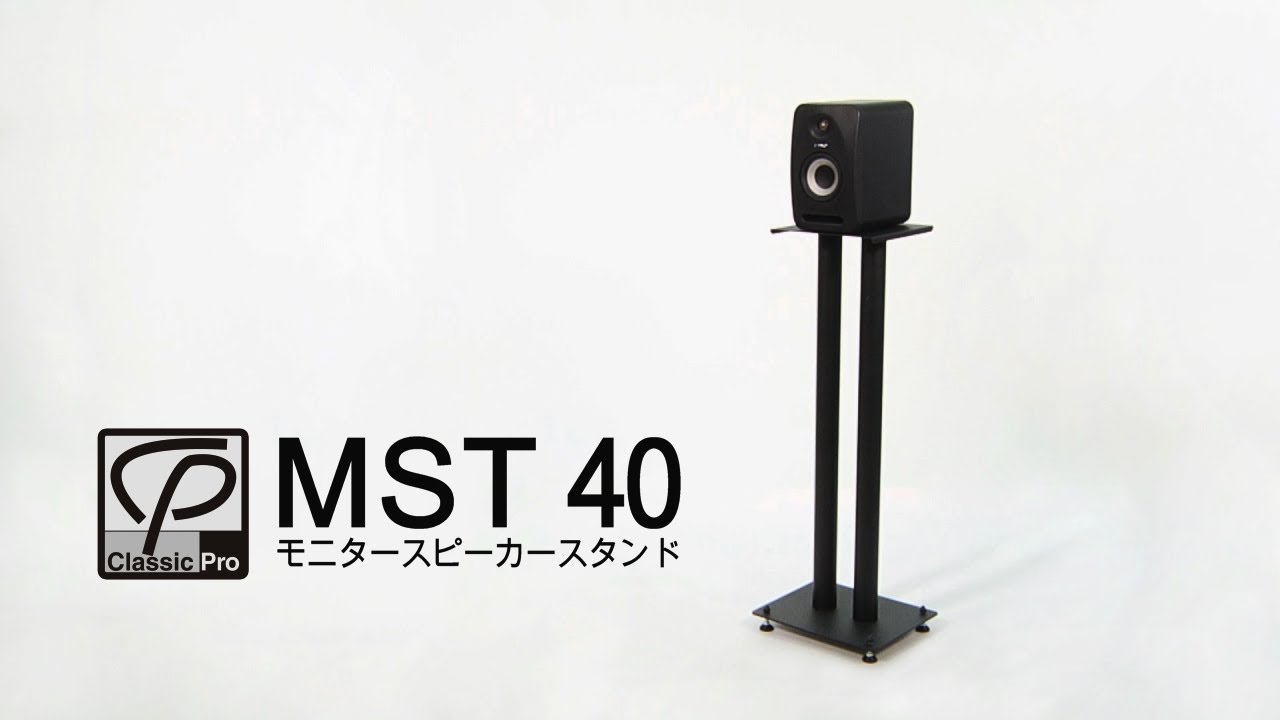 MST40、モニタースピーカースタンド、床置きタイプ 送料無料