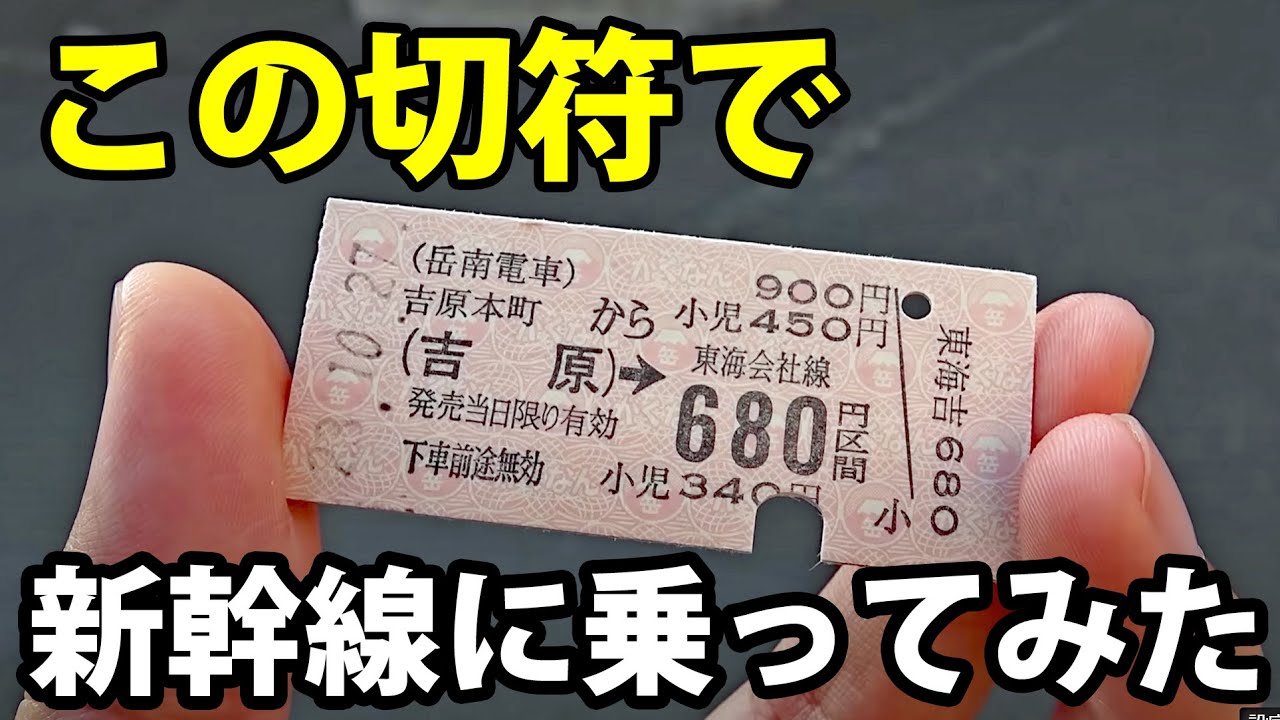 Using A OLD TICKET To Ride The Shinkansen Bullet Train - YouTube