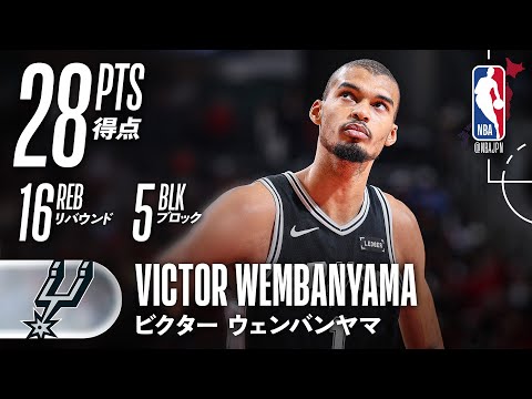 ウェンビー👽】28得点と5ブロック！攻守の両方で大暴れ！！ - YouTube