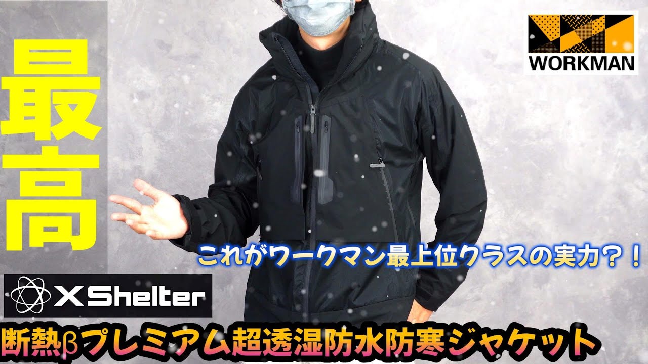 WORKMAN] The strongest X-Shelter insulated β premium ultra