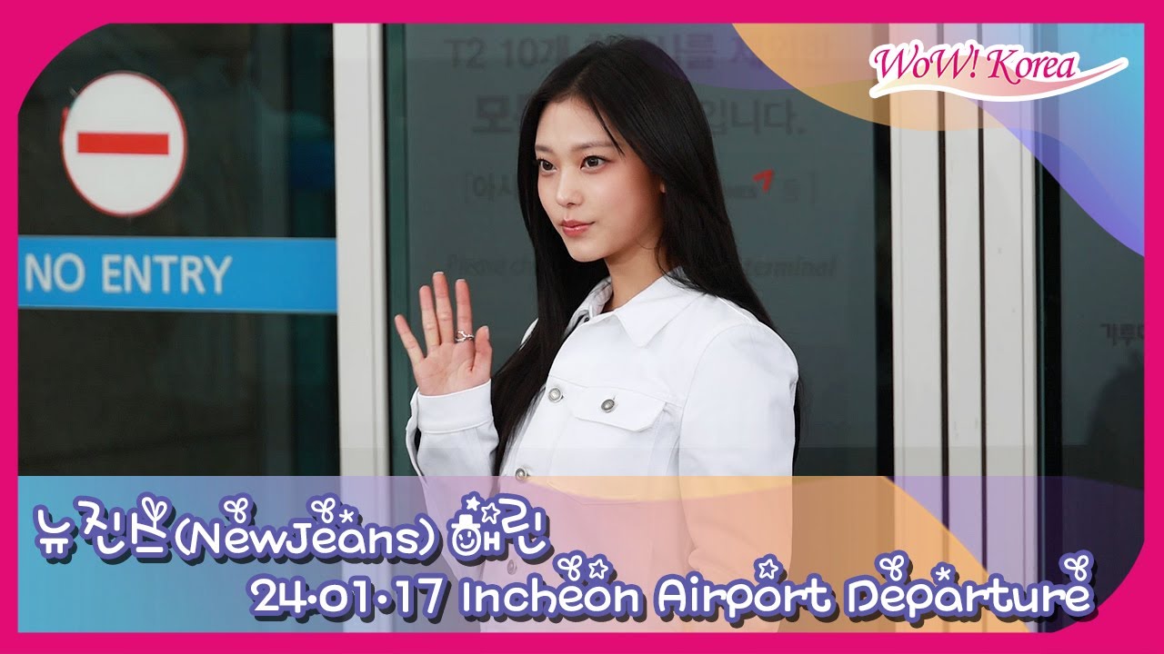 NewJeans ヘリン、ファンの目を引く清らかなビジュアル - YouTube