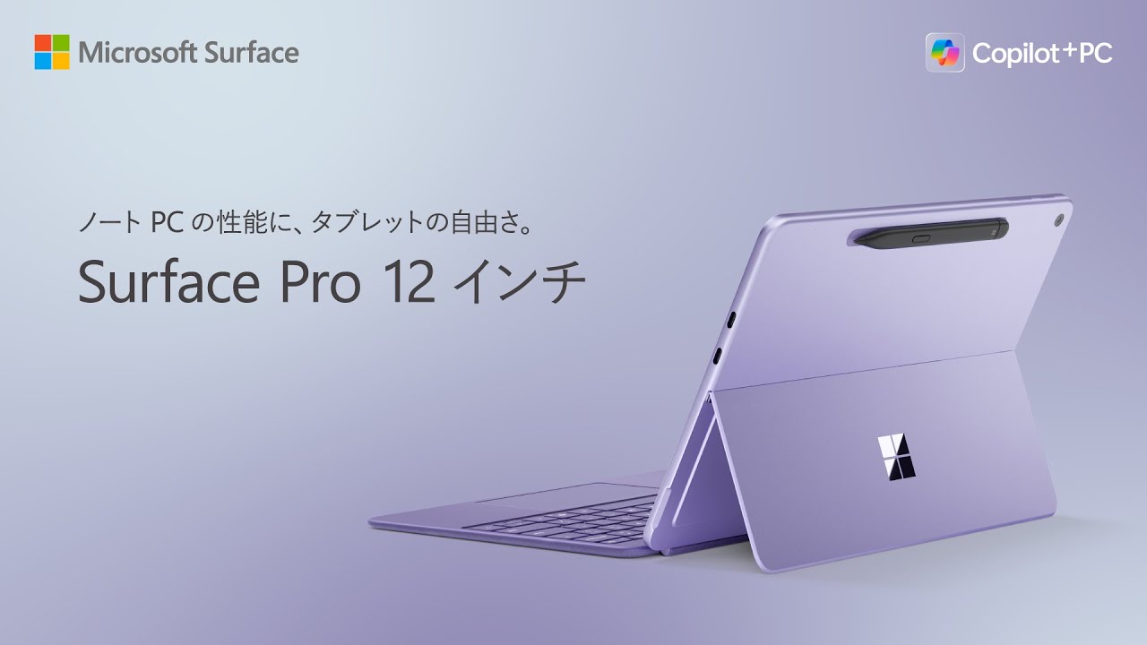 Surface Pro 12 インチのご紹介 - YouTube