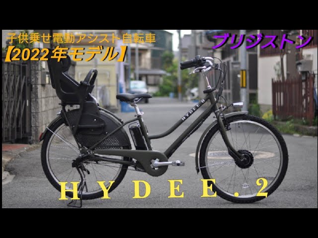 Bridgestone Electric Assist Bicycle] Introducing the Heidi II