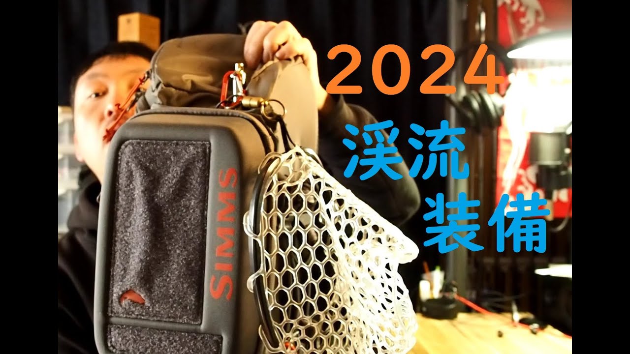 I bought the Simms FS Sling Pack! I'm moving my mountain stream