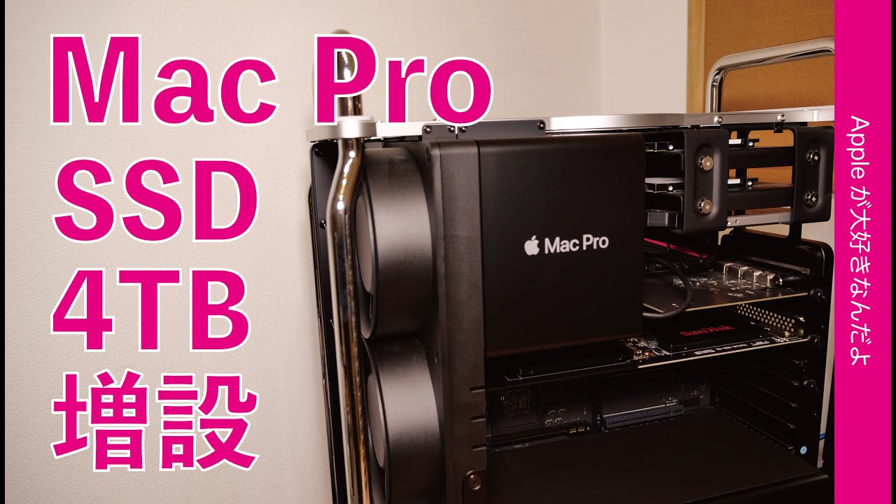 価格重視のSSD 4TB増設！Mac Proの内蔵ストレージ・PCIeカードでSATAの