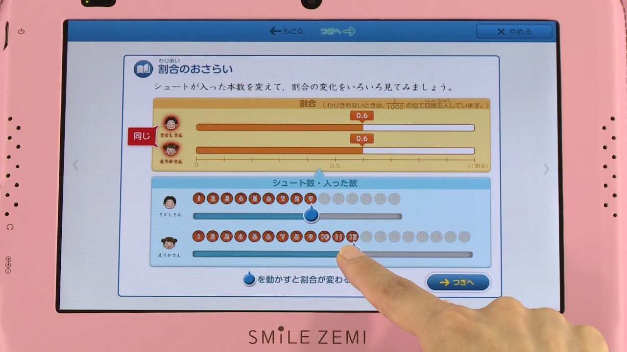 割合｜5年生 算数｜スマイルゼミ 小学生コース - YouTube