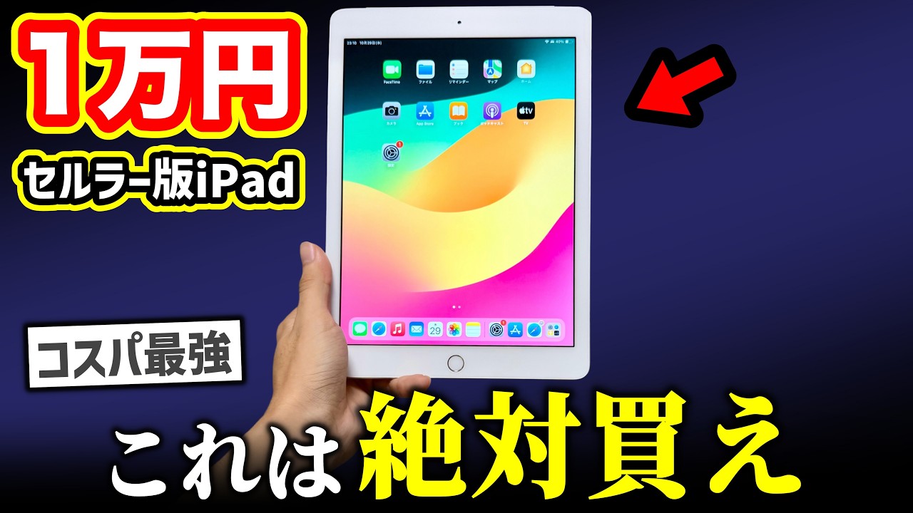 Must Buy] The world's cheapest iPad for just ¥10,000 is amazing
