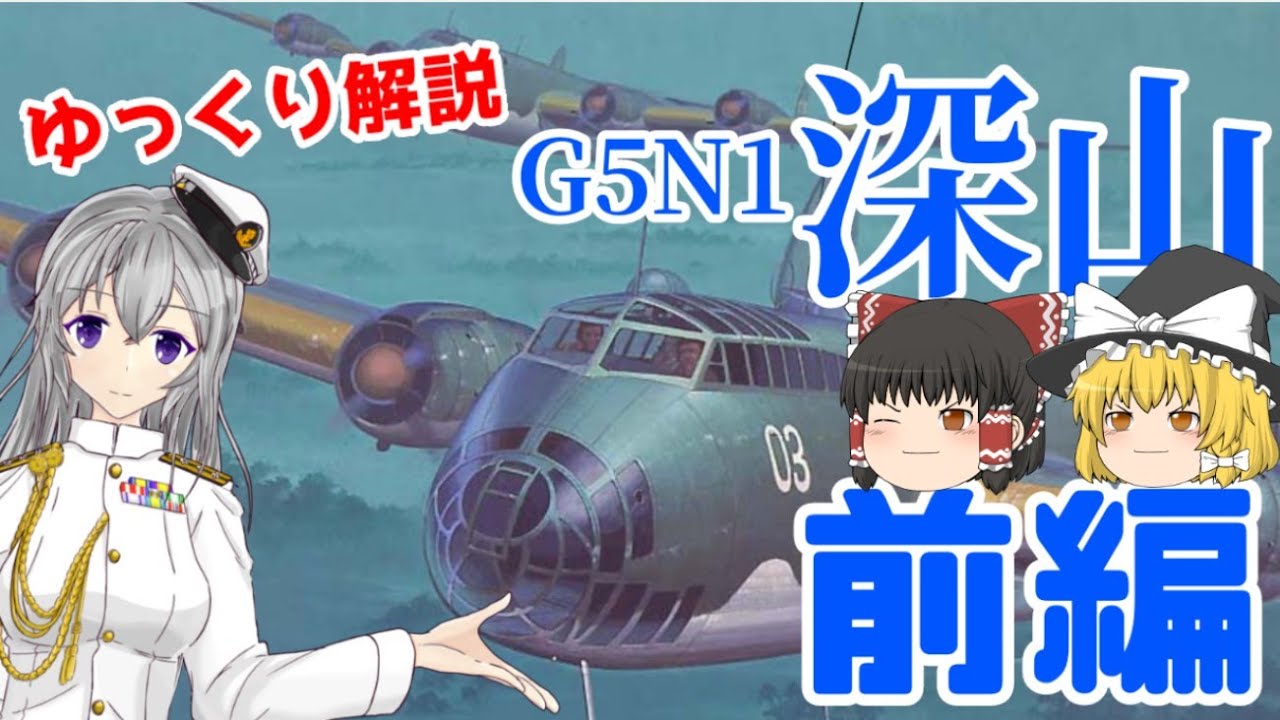 The Japanese Navy's pride and joy, the giant attack aircraft