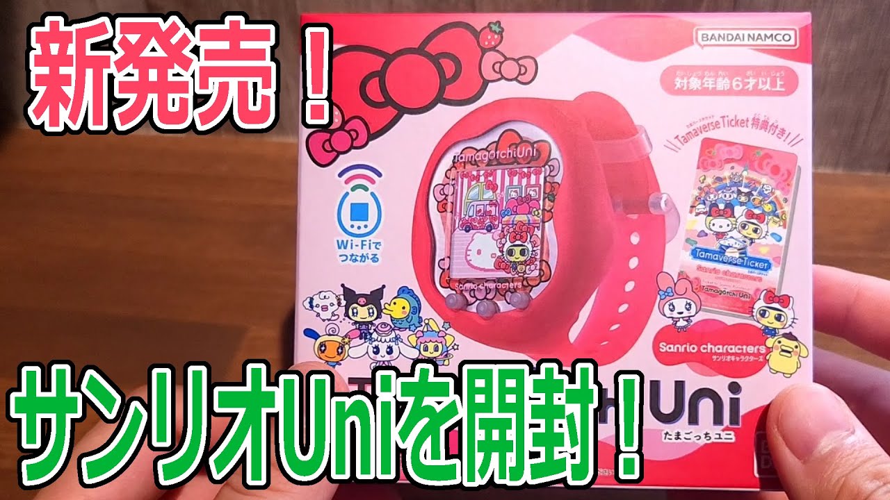たまごっち ユニ】新発売！サンリオUniを開封します！【Tamagotchi Uni