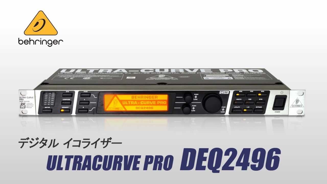 BEHRINGER / デジタルイコライザー DEQ2496 - YouTube