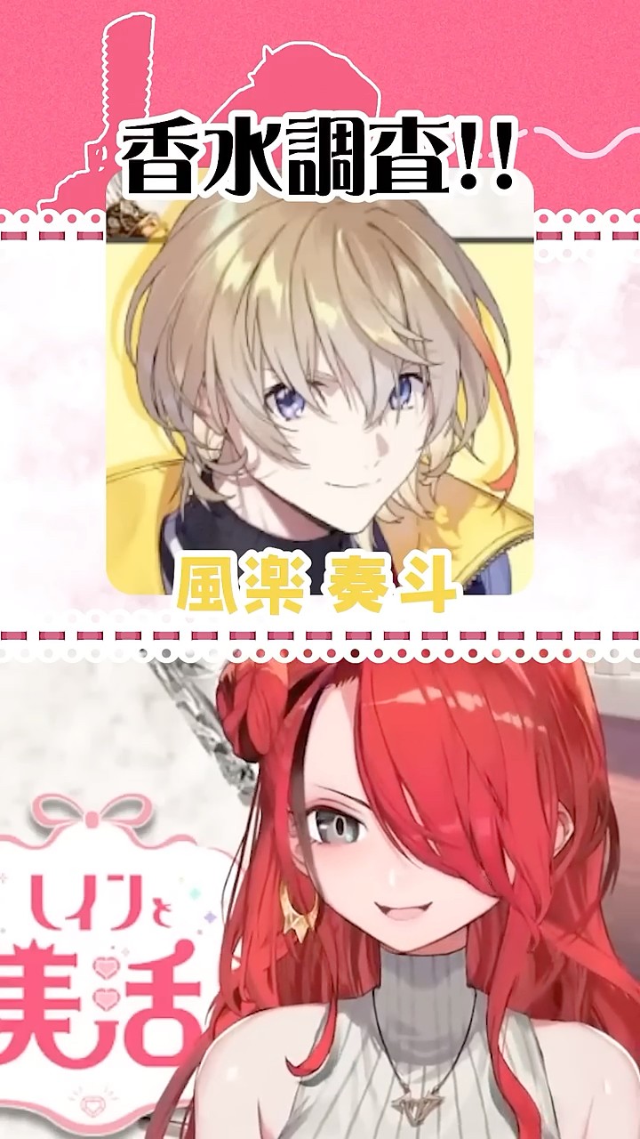 Vtuberの香水！風楽奏斗さん編【#shorts 】 - YouTube