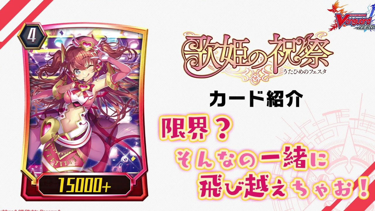 ヴァンガード ZERO】2月1日新カード情報≪バミューダ△≫「BN-PR♥ISM