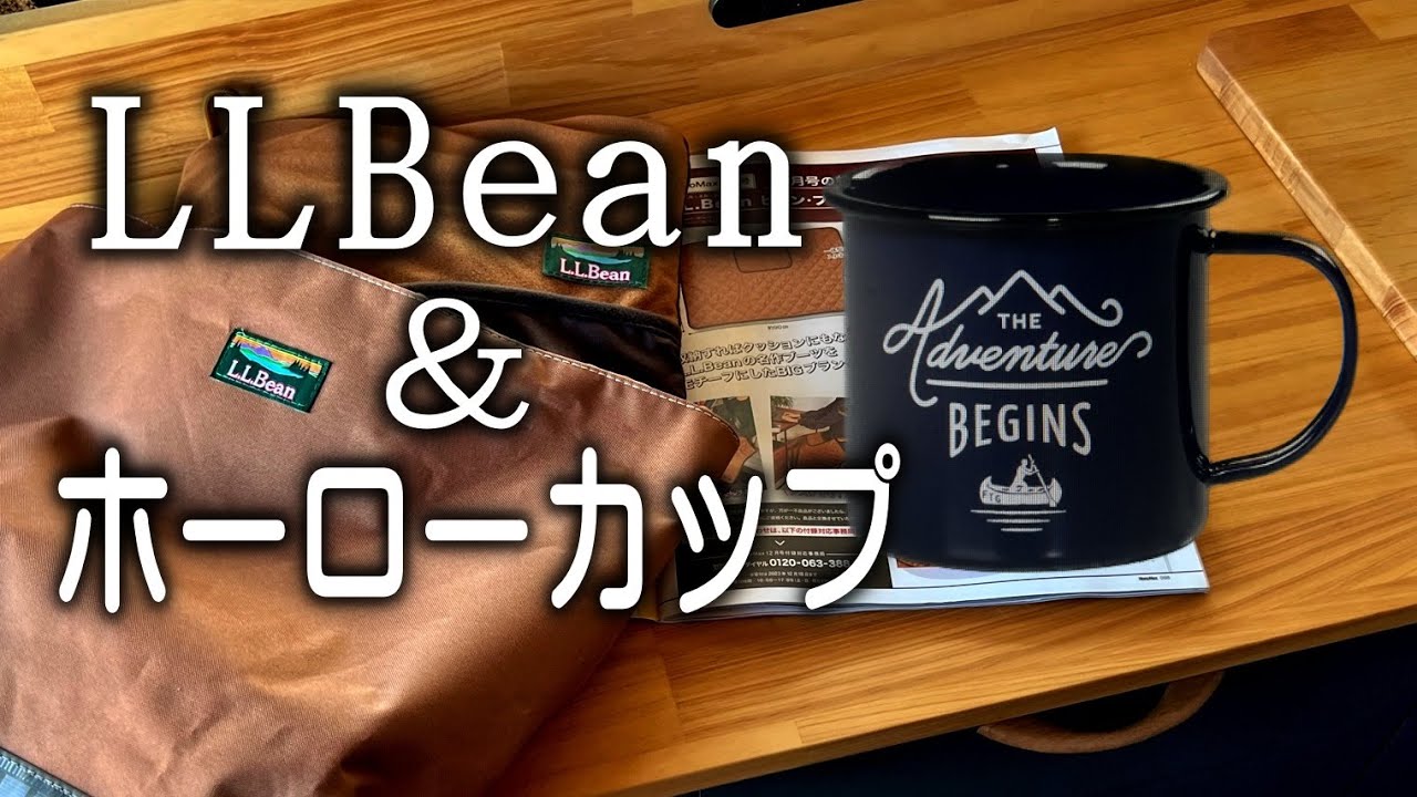 付録】LLBeanとホーローマグカップで決めてみた。 - YouTube