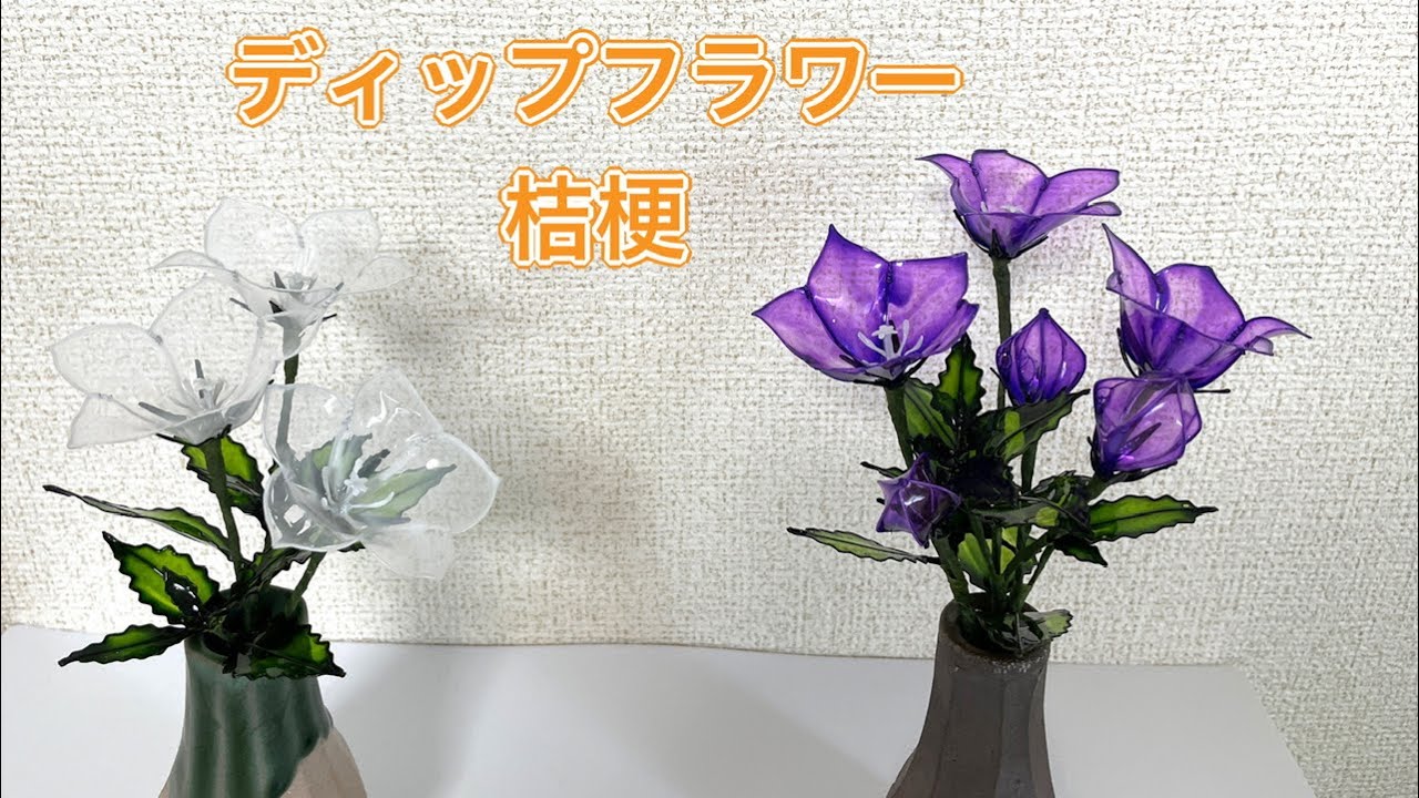 695 I tried making a dipped flower bellflower. #dipart