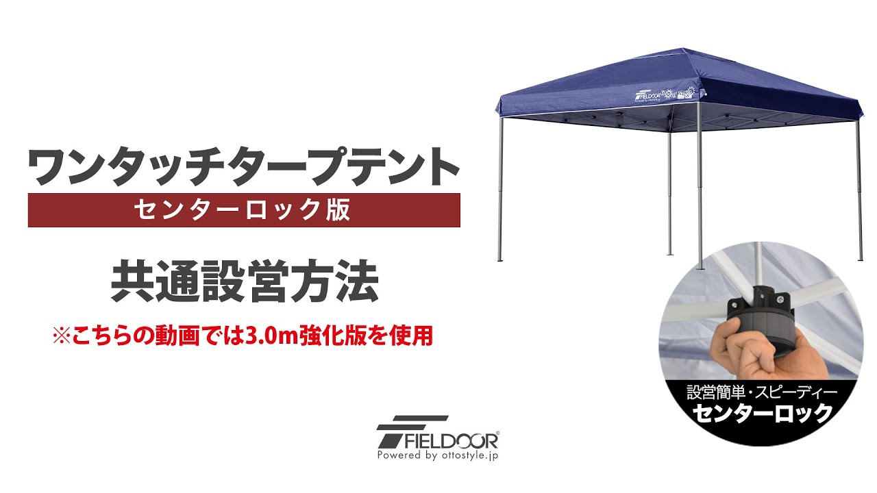 FIELDOOR（フィールドア） | ポータブルタープテント（アルミ）