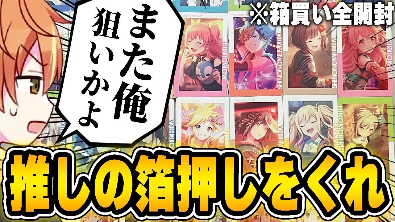 BOXで開封しますから推しの