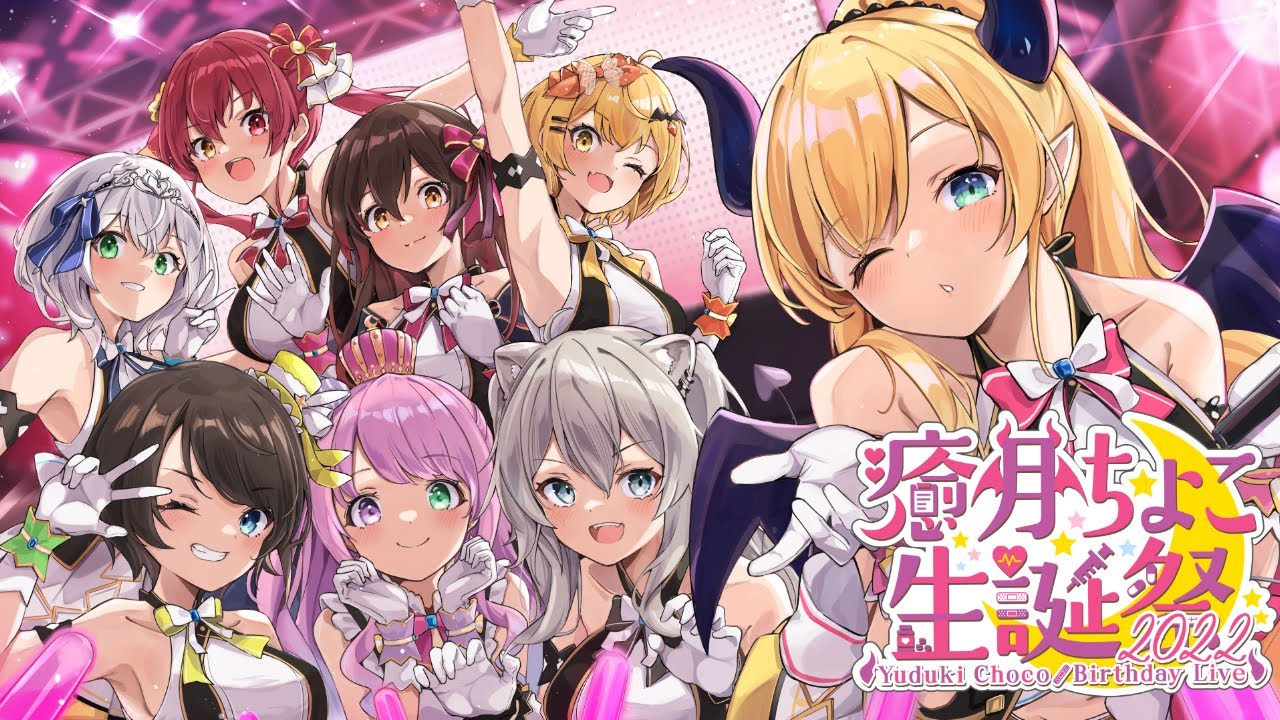 癒月ちょこ誕生日LIVE】重大告知あり？！3Dお誕生日ライブ