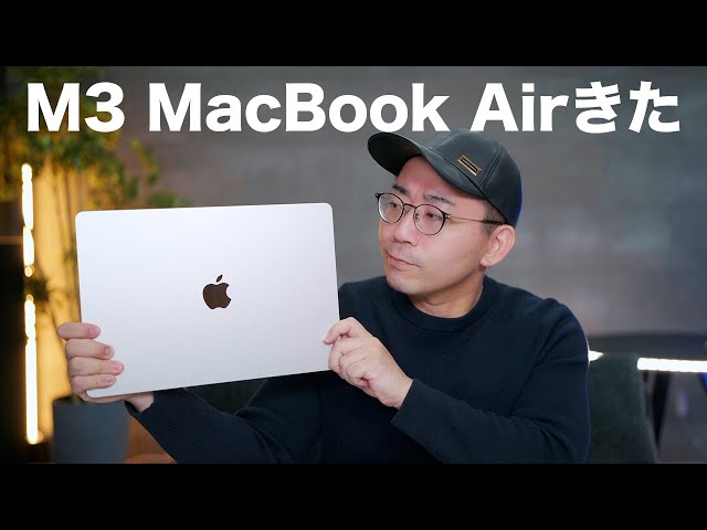 M3 MacBook Airきた！これからのスタンダードモデルの実力は？ - YouTube