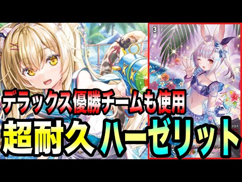 ヴァンガード】デッキのカード全て活用する超耐久デッキが完成しました