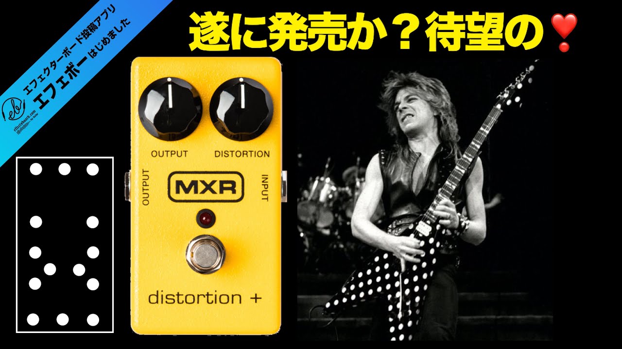第2267回 ㊗️ランディ・ローズのシグネチャー Distortion+ をMXRが