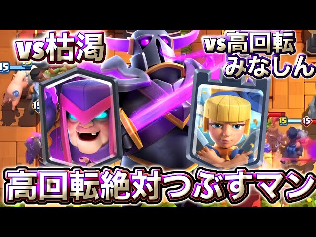 Clash Royale] I made a Pekka deck that absolutely crushes high