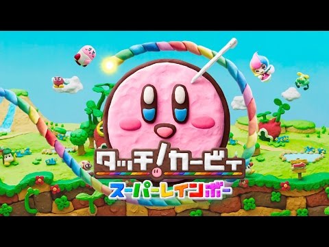 タッチ!カービィ スーパーレインボー 紹介映像 - YouTube