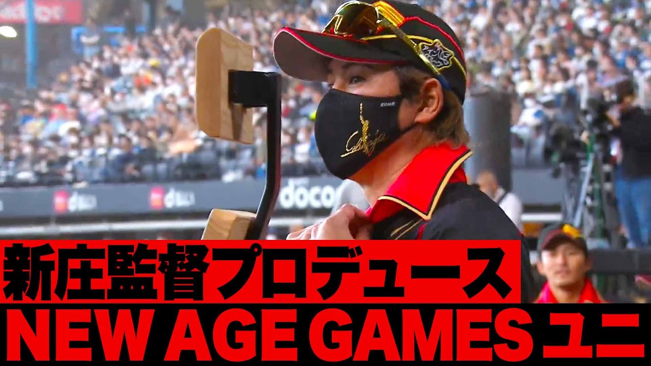 強烈な印象】新庄監督プロデュース『NEW AGE GAMESユニフォーム