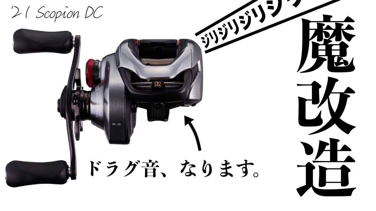 Modification] I added a drag sound to the Scorpion DC! - YouTube