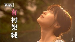 TVドラマ 中学聖日記 特別編 番宣CM 1分51秒 有村架純&岡田健史&町田