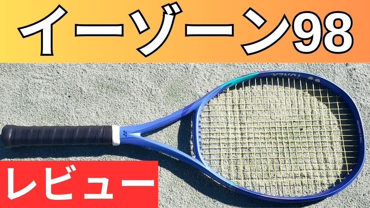 ヨネックス イーゾーン 98 2025 打ってみたレビュー/インプレ